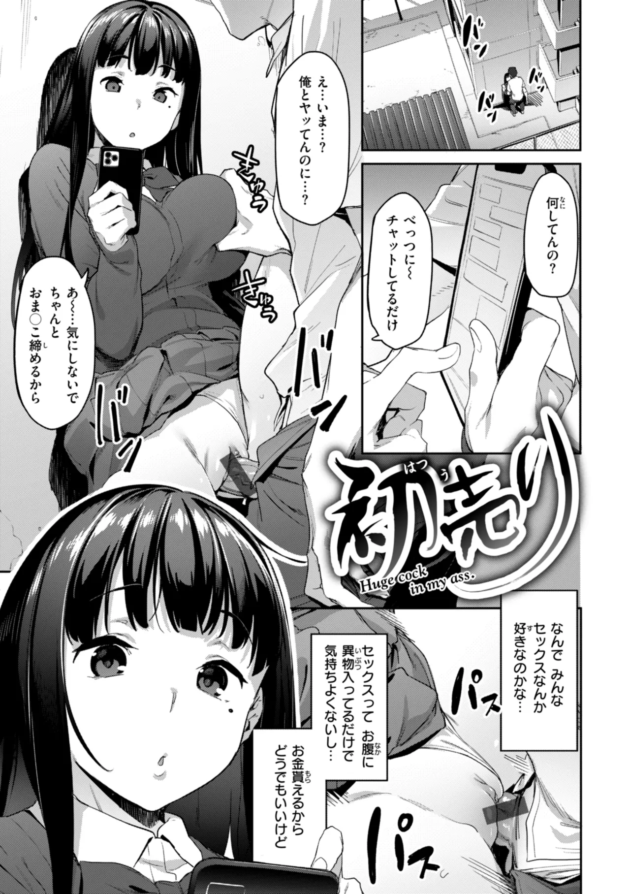 Mazu wa SeFri kara, Dou? - Let's start off as SEX Friends♡ page 5 full