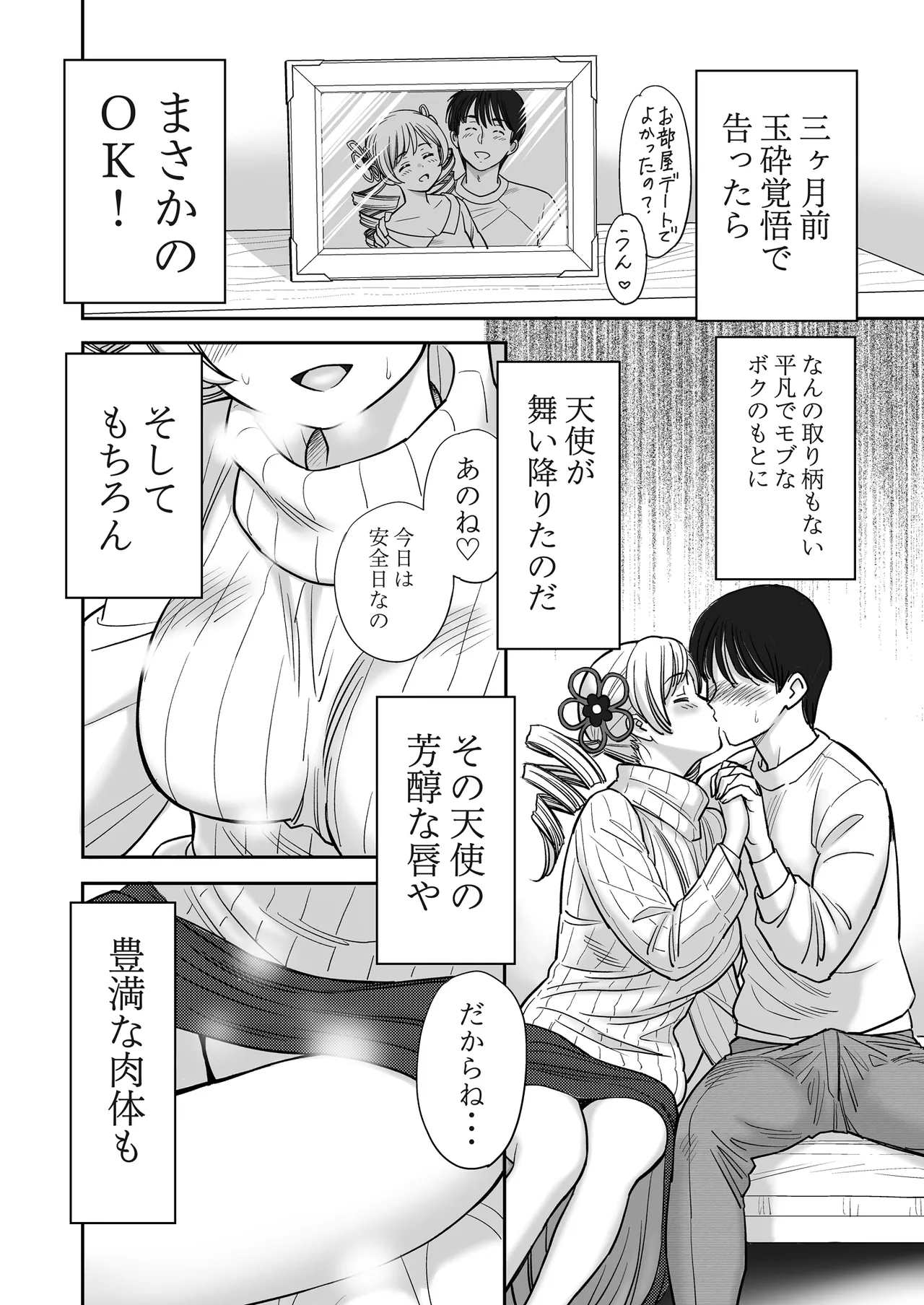 Kyonyuu no Kanojo ni Omoikkiri Paizuri de Nuite Morau dake no Ohanashi page 3 full