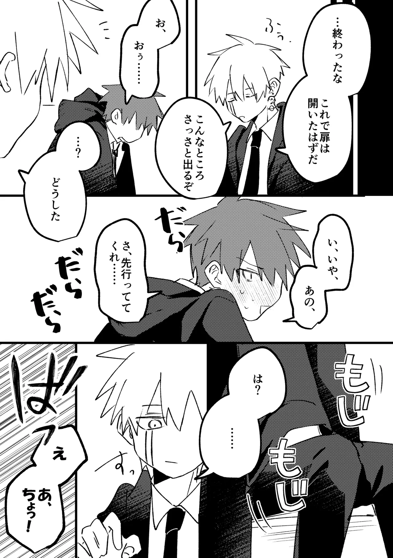 AV見ないと出られない部屋 page 11 full