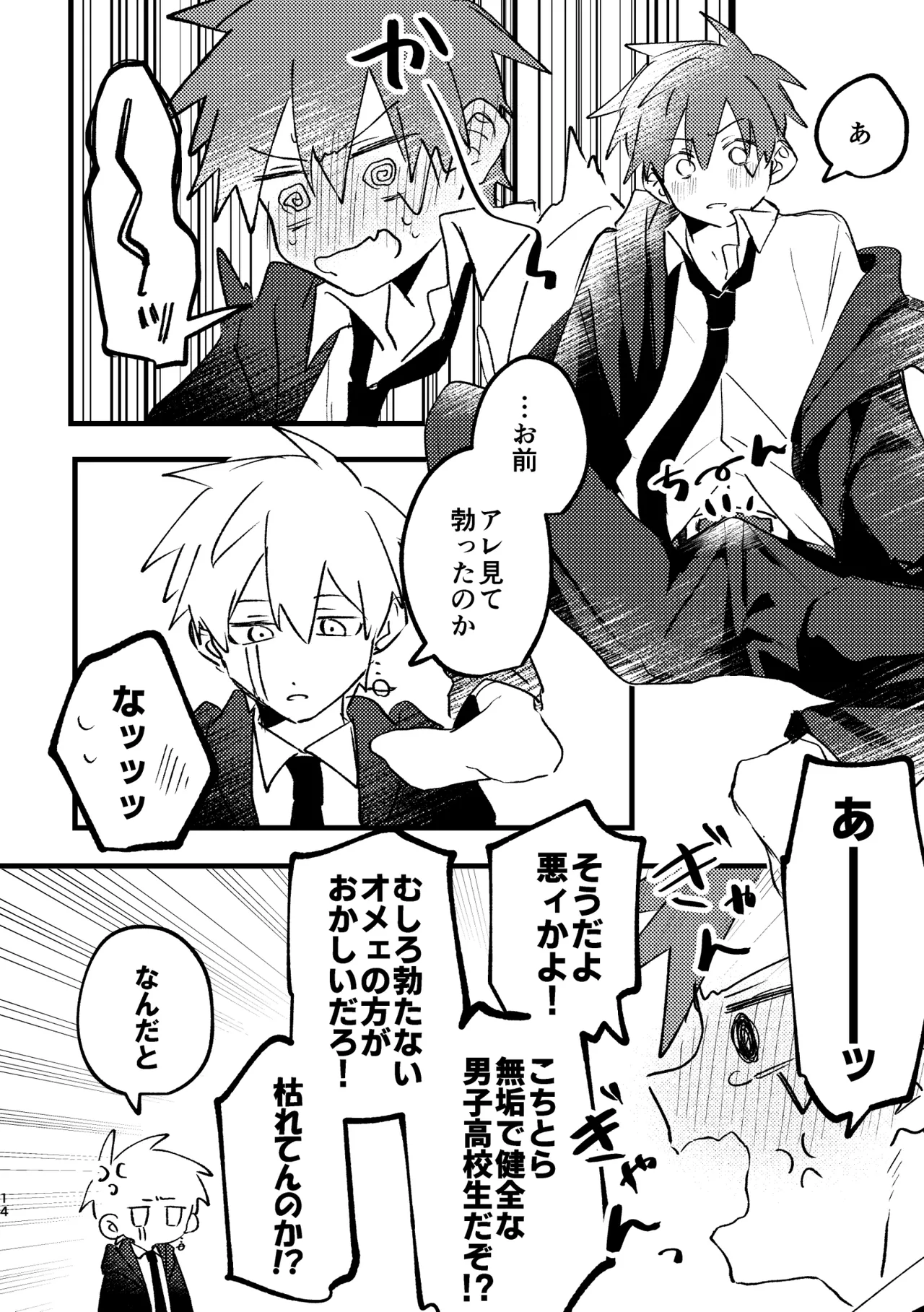 AV見ないと出られない部屋 page 12 full