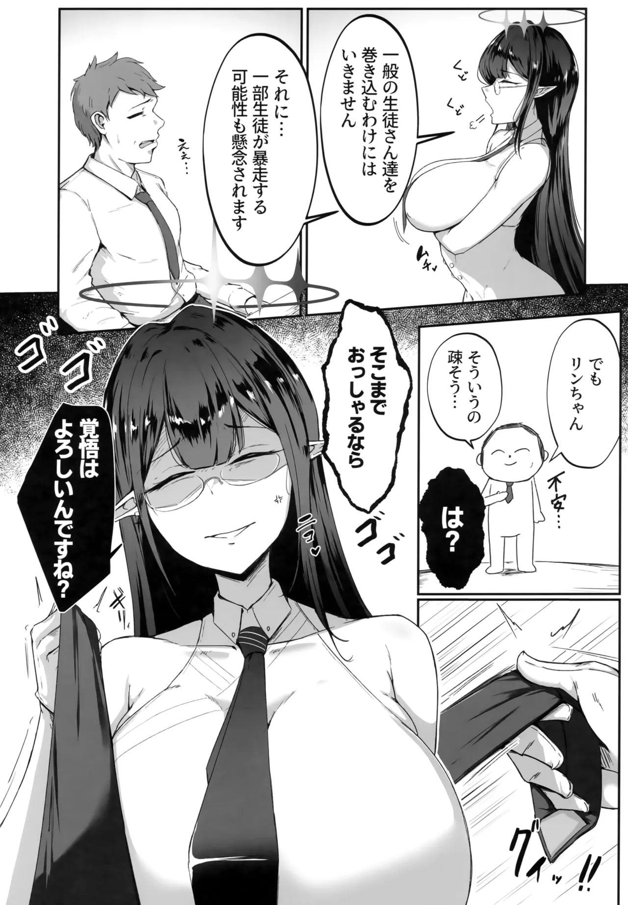 Kore wa Gyoumu no Ikkan desu!! page 4 full