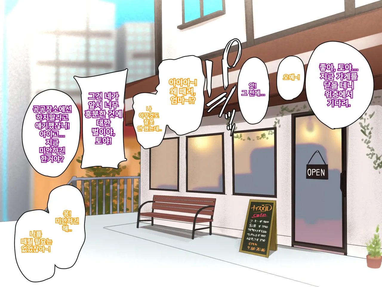 Kissaten no Tenchou wa Mainichi Musuko no Seishori Ana #2 찻집의 점장님은 매일 아들의 성처리 구멍 #2 page 3 full