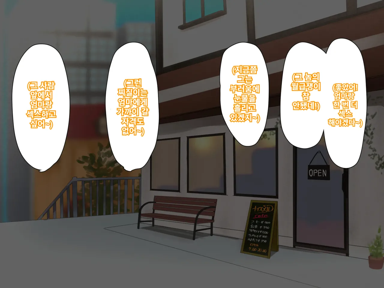 Kissaten no Tenchou wa Mainichi Musuko no Seishori Ana #2 찻집의 점장님은 매일 아들의 성처리 구멍 #2 page 4 full