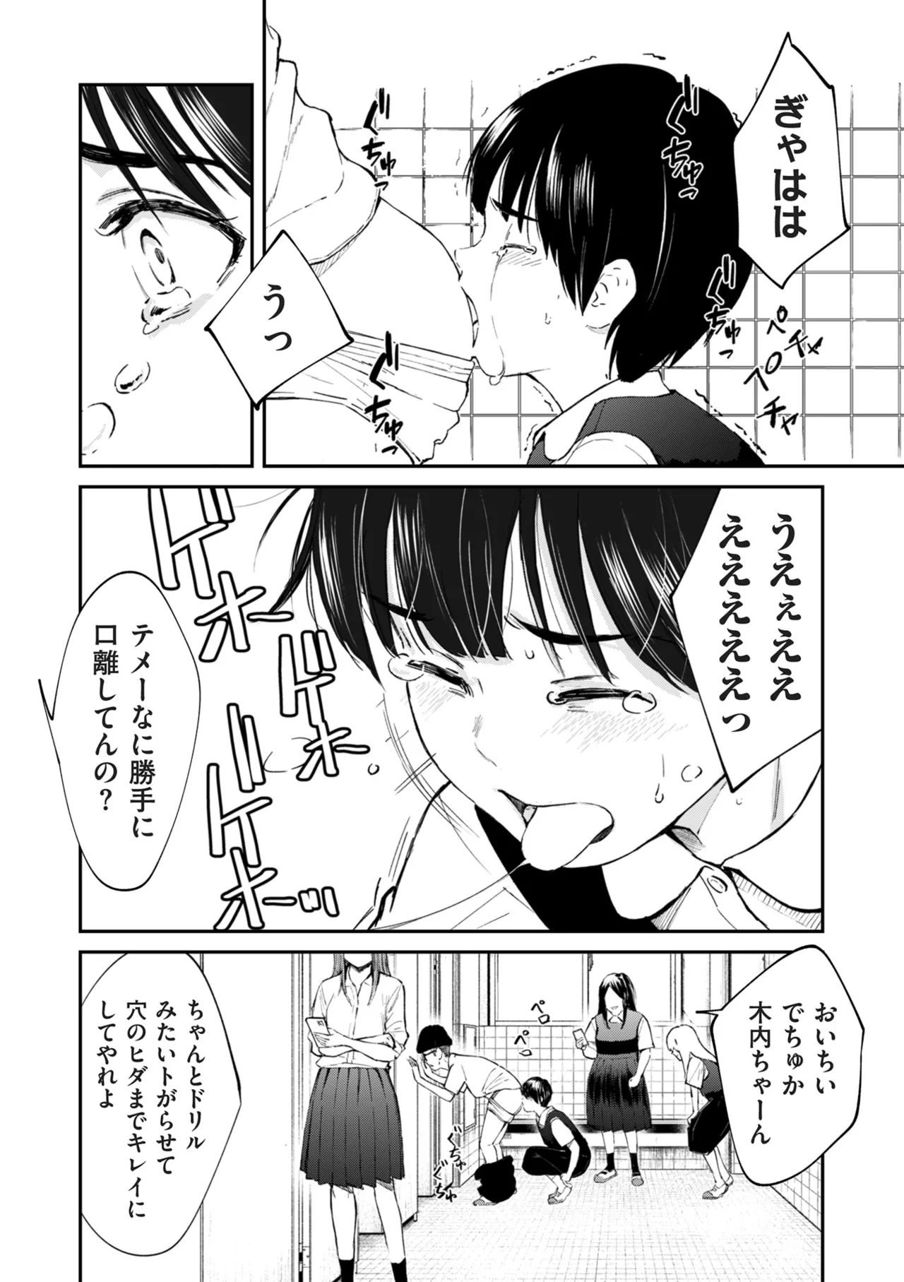 COMIC Kuriberon DUMA 2025-05 Vol.72 page 12 full
