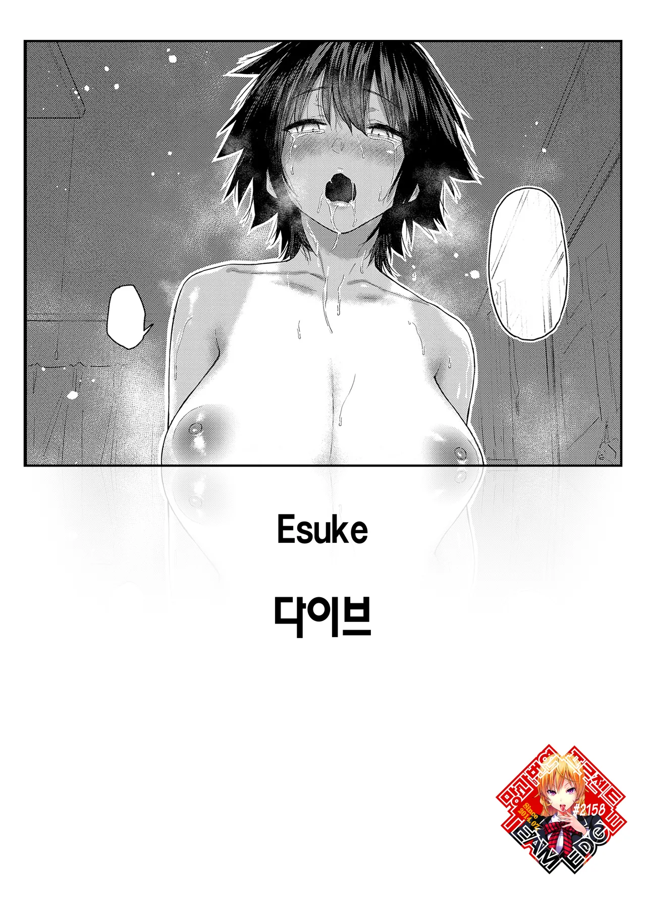DIVE!! page 1 full