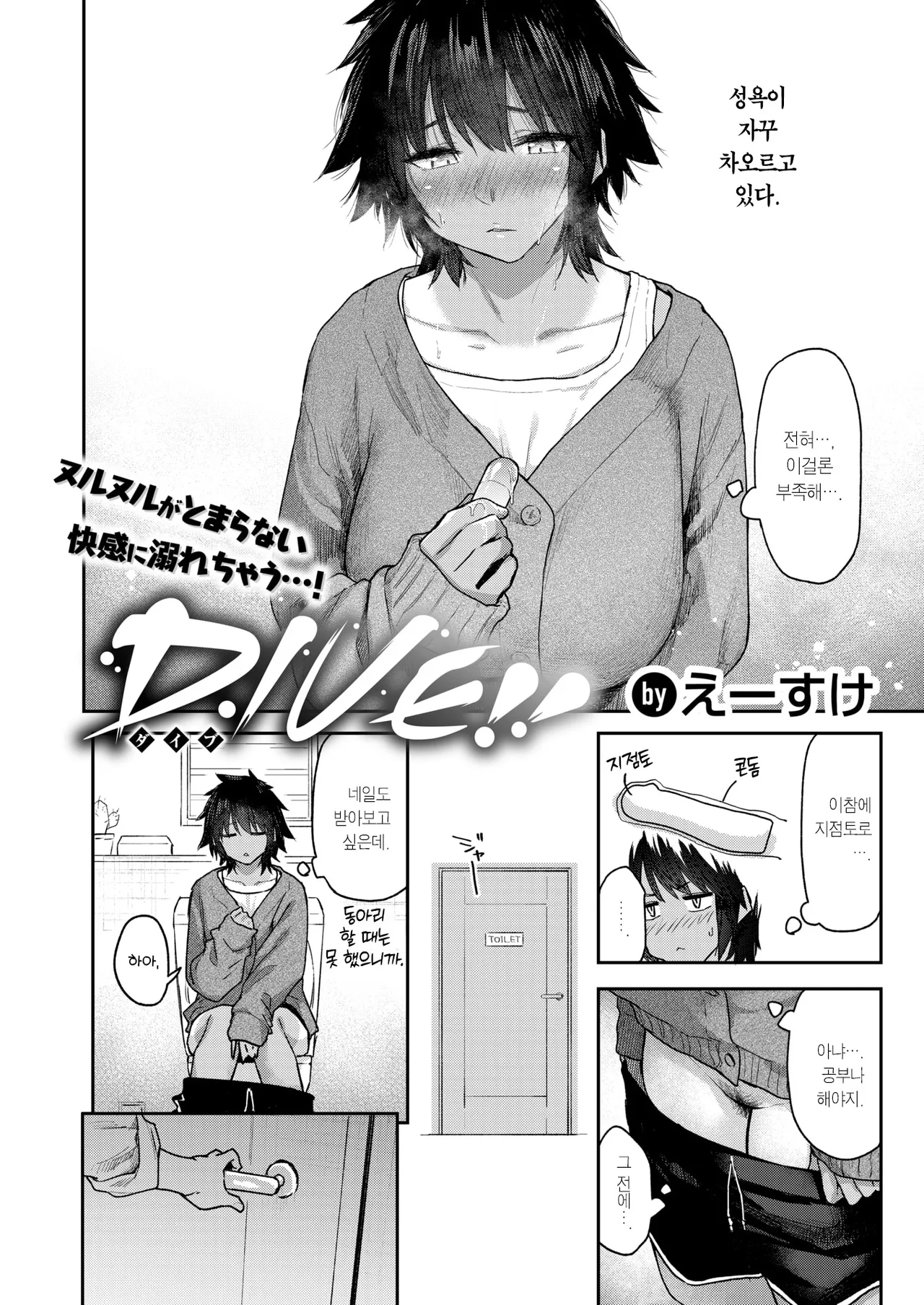 DIVE!! page 3 full