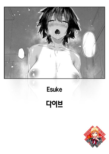 [Esuke] DIVE!! (COMIC Kairakuten 2025-08) [Korean] [Team Edge] [Digital] cover