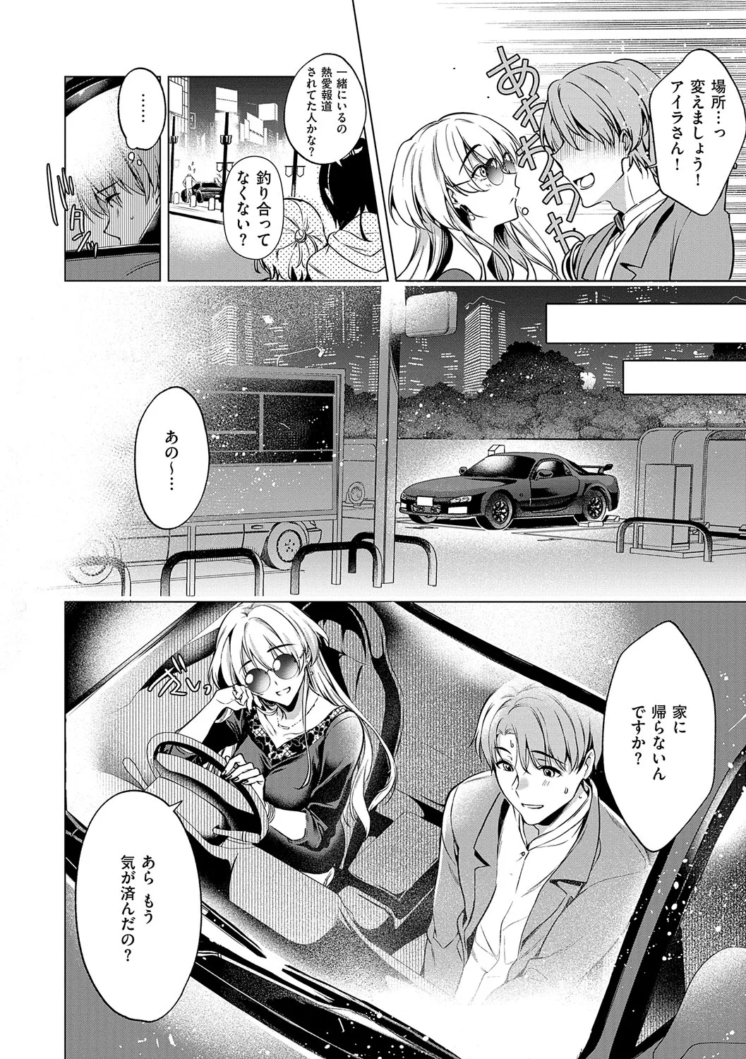 Nureru, Oboreru, Sore wa Koi. - DRIPPING, DROWNING, THAT'S LOVE page 11 full