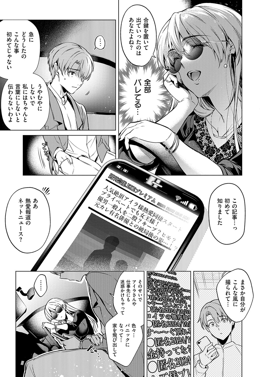 Nureru, Oboreru, Sore wa Koi. - DRIPPING, DROWNING, THAT'S LOVE page 12 full