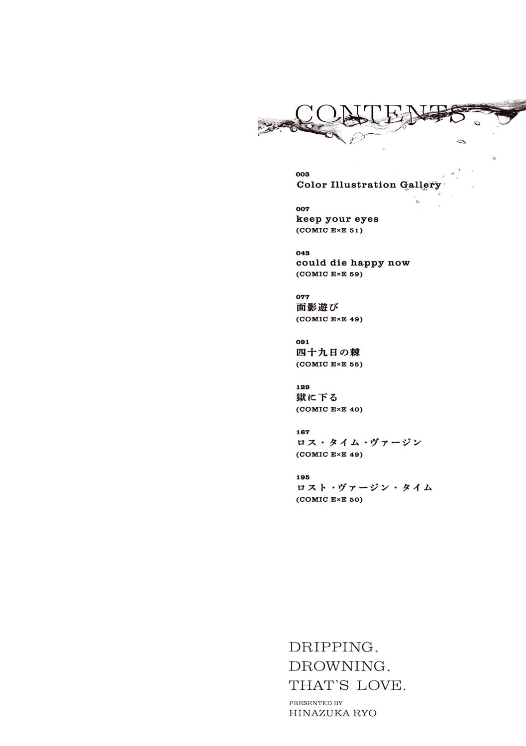 Nureru, Oboreru, Sore wa Koi. - DRIPPING, DROWNING, THAT'S LOVE page 3 full
