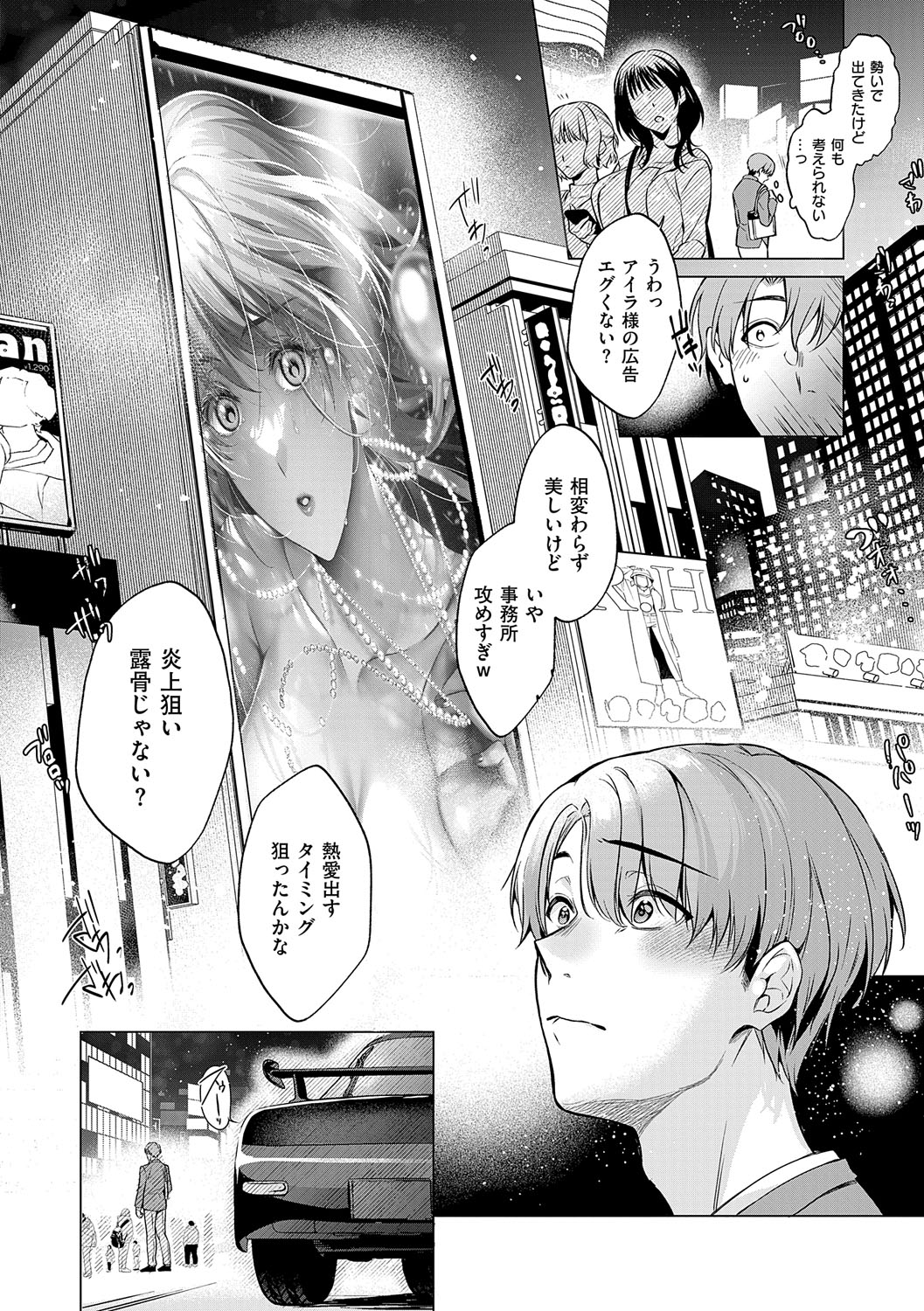 Nureru, Oboreru, Sore wa Koi. - DRIPPING, DROWNING, THAT'S LOVE page 9 full