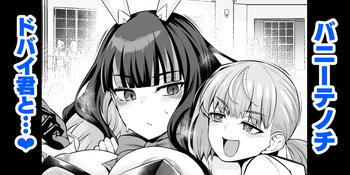 [Ankoman] Bunny Tenoch, Dubai-kun to... (Fate/Grand Order) [Decensored] cover