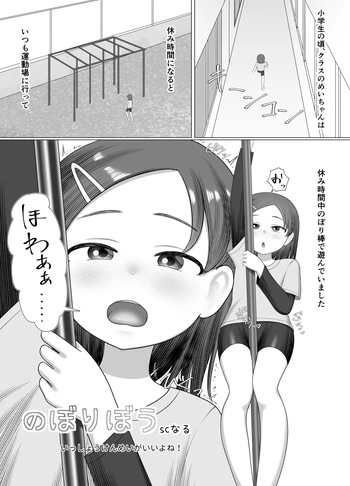 [SC Naru] Nobori Bou no Mei chan cover