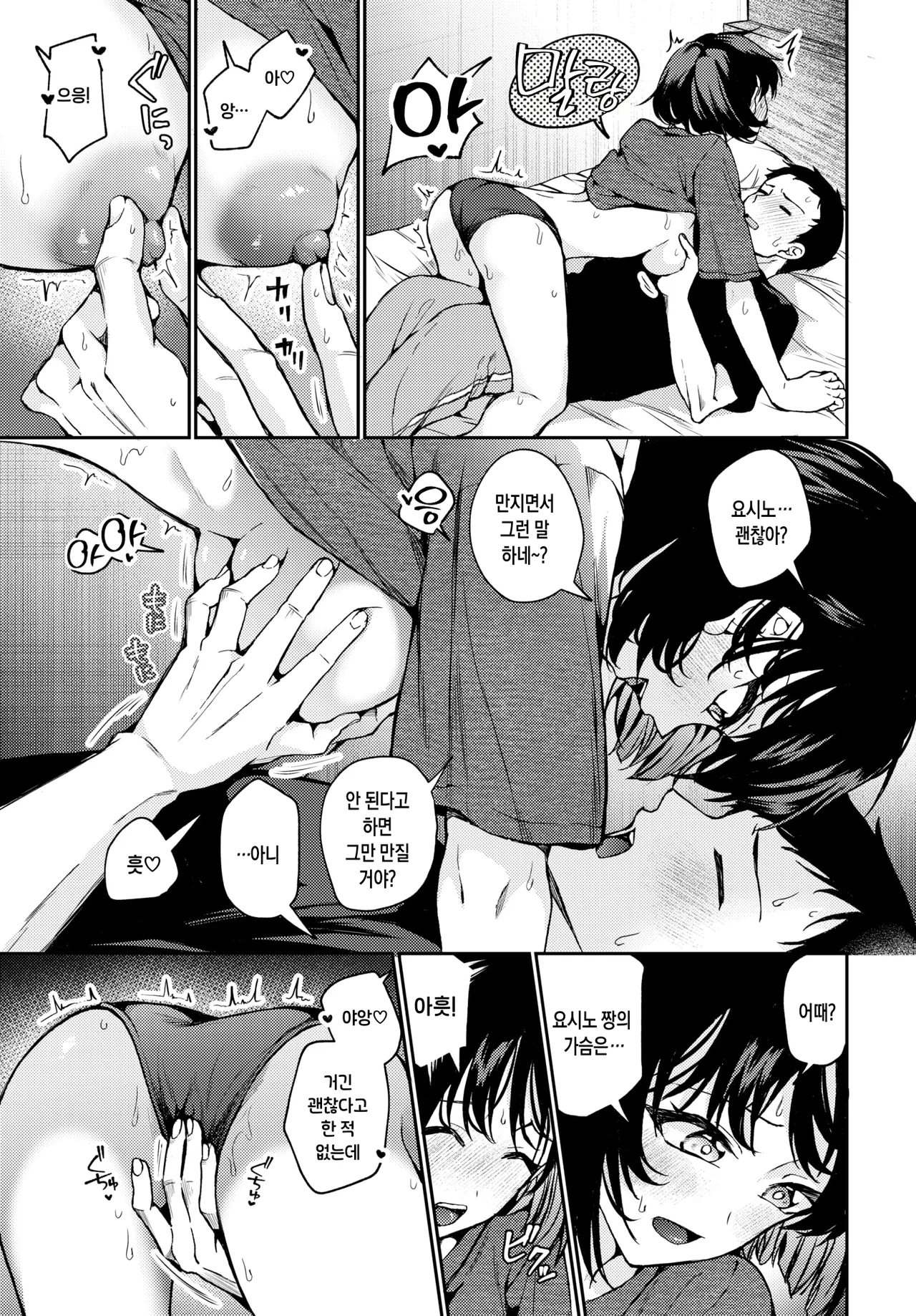Ashita, Badminton Shiyo - Let's play badminton tomorrow | 내일, 배드민턴 치자 page 11 full