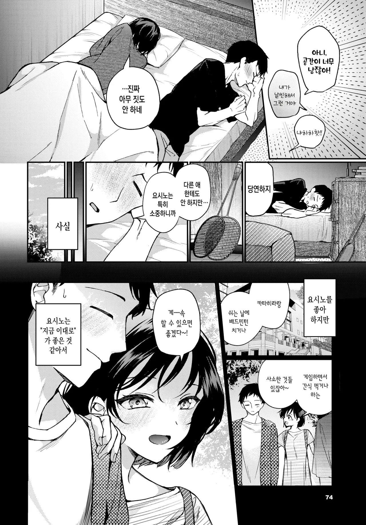 Ashita, Badminton Shiyo - Let's play badminton tomorrow | 내일, 배드민턴 치자 page 4 full