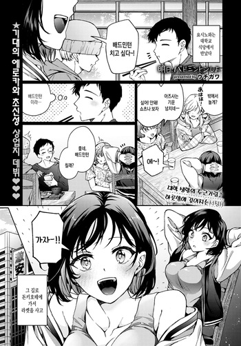 [Uchigawa] Ashita, Badminton Shiyo - Let's play badminton tomorrow | 내일, 배드민턴 치자 (COMIC BAVEL 2024-11) [Korean] [Decensored] [Digital] cover