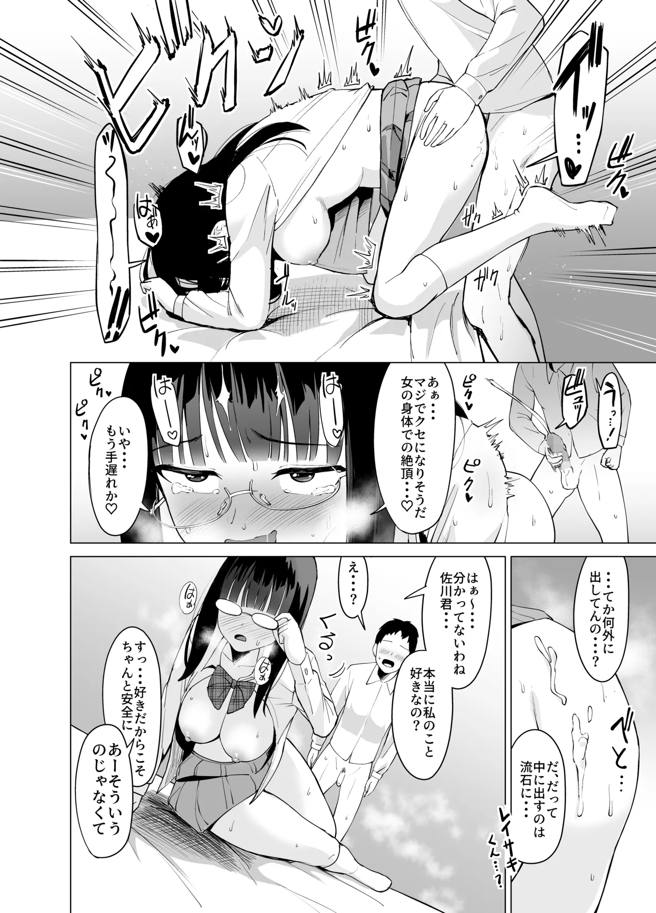 Hyoi Nouryoku de Onna ni Hyoi shite Class no Himote Danshi-domo no Yume o Kanaete Yaru Hanashi page 12 full