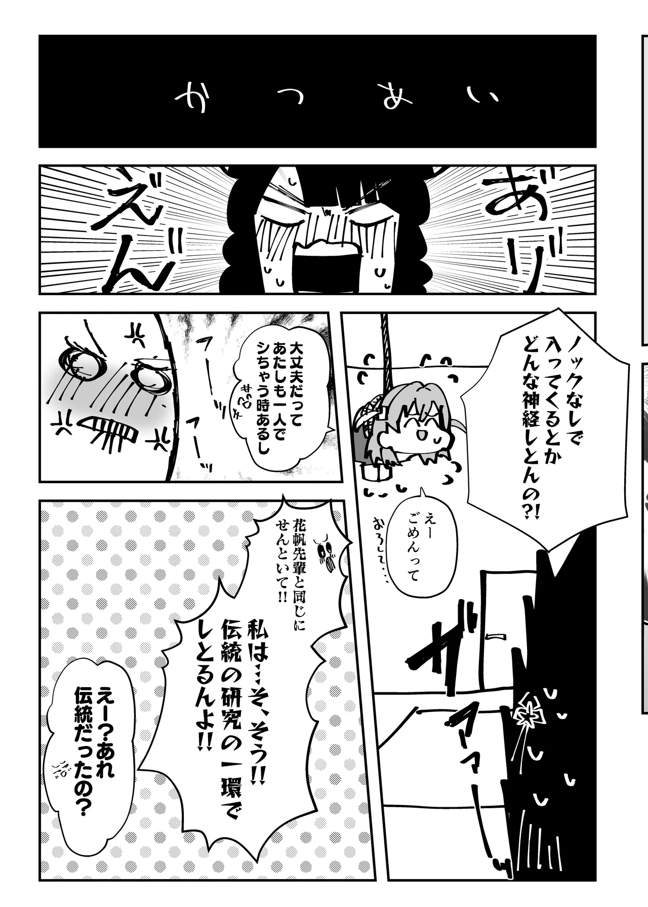 uba sekai2 page 12 full