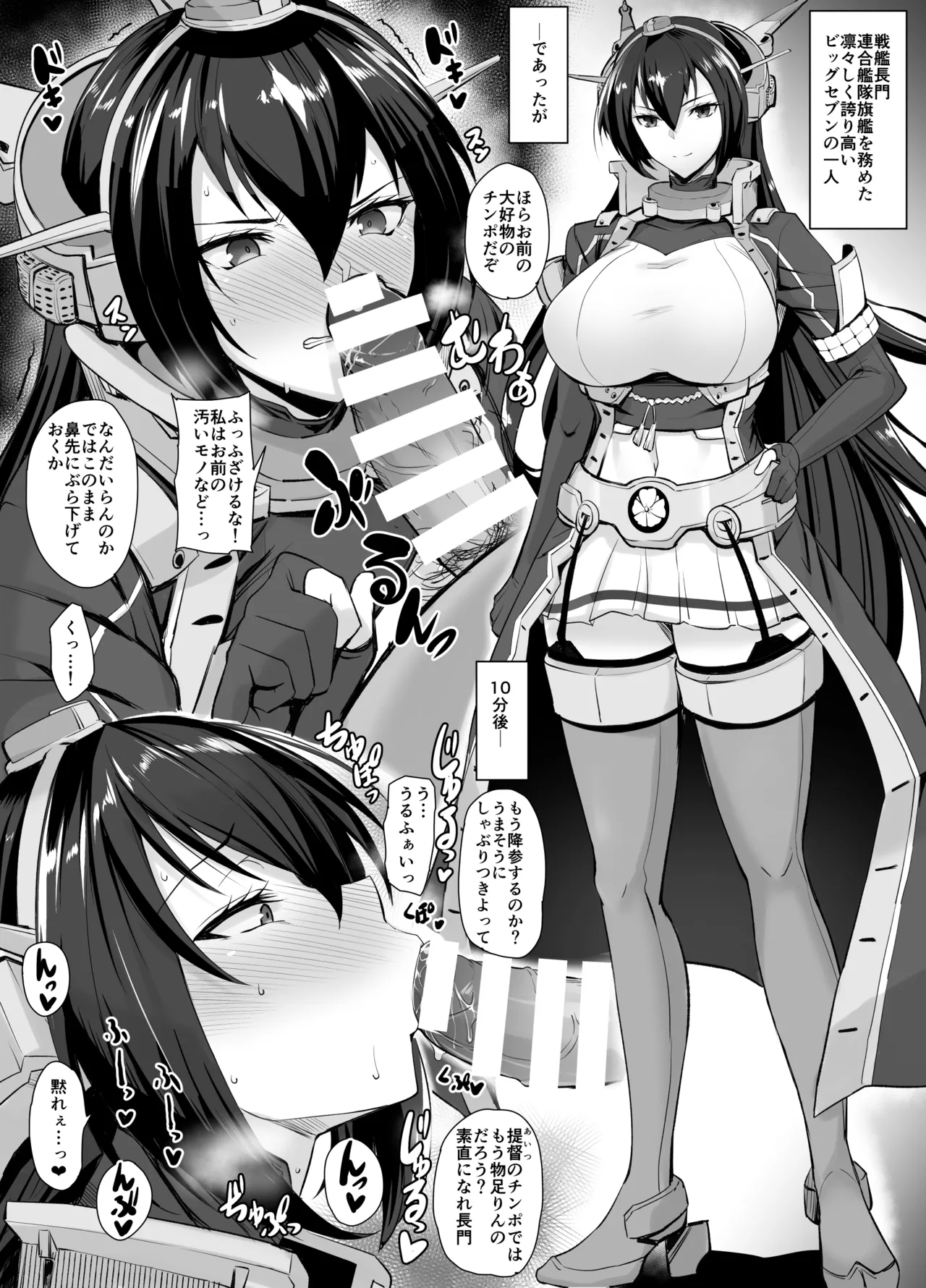 長門寝取られ大きめサイズ page 1 full