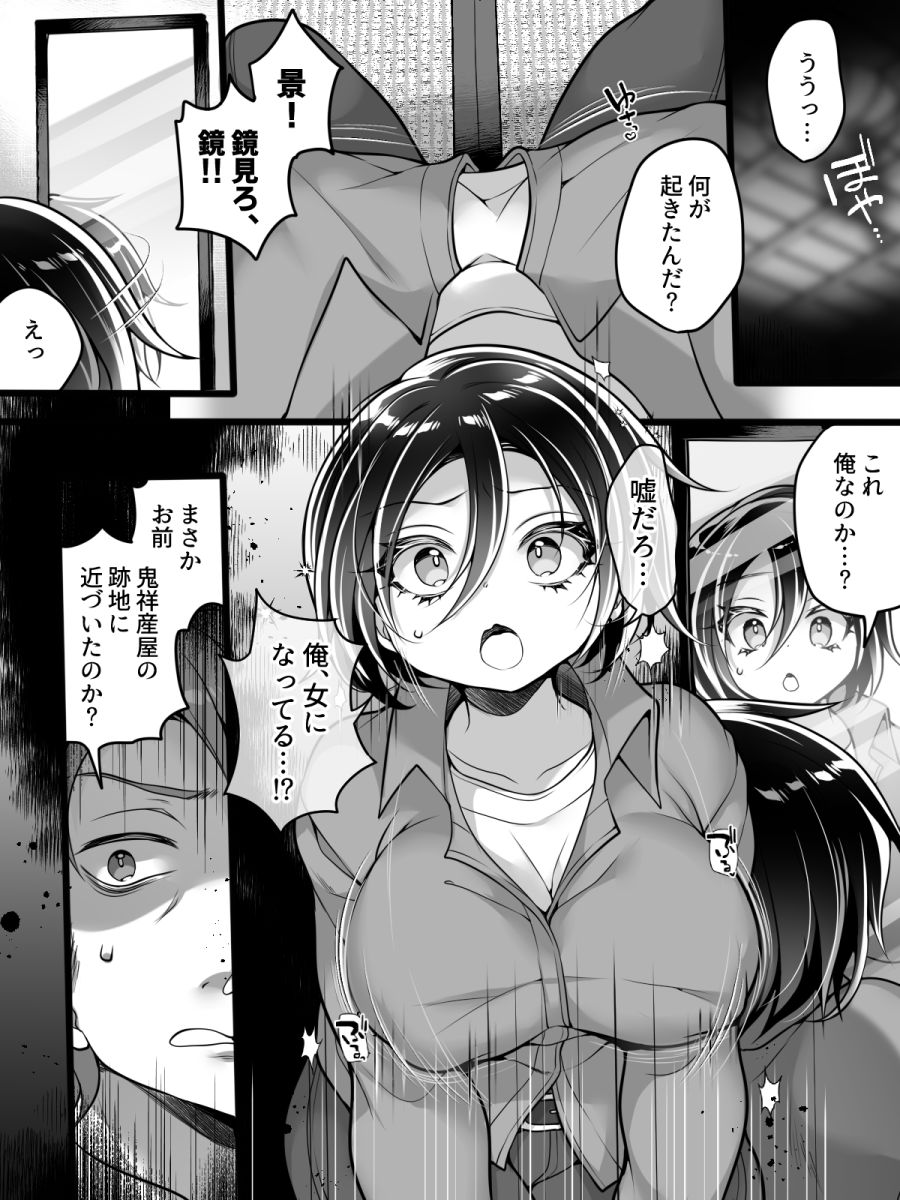 Nyotaika Kaidan Oni Sachi Ubuya ~ Furi-raita Kei no Mesu Ochi Tsuduriki ~ page 6 full