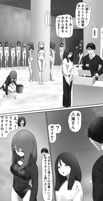 Love doll store clerk cover