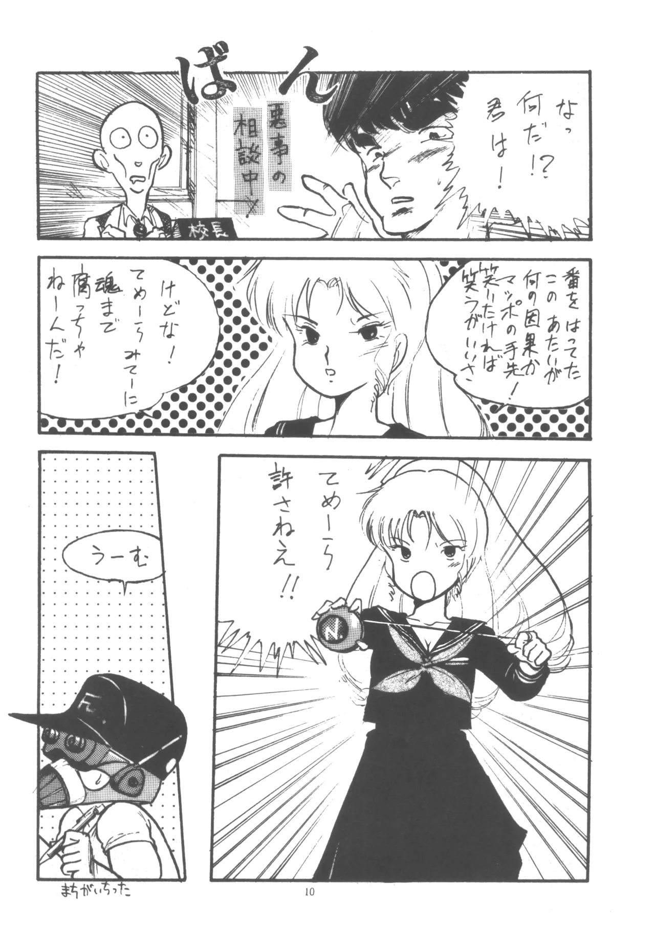 Project A-Ko COMICS page 11 full