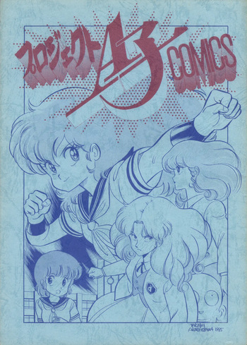 [W.I.C (Various)] Project A-Ko COMICS (Project A-Ko) cover