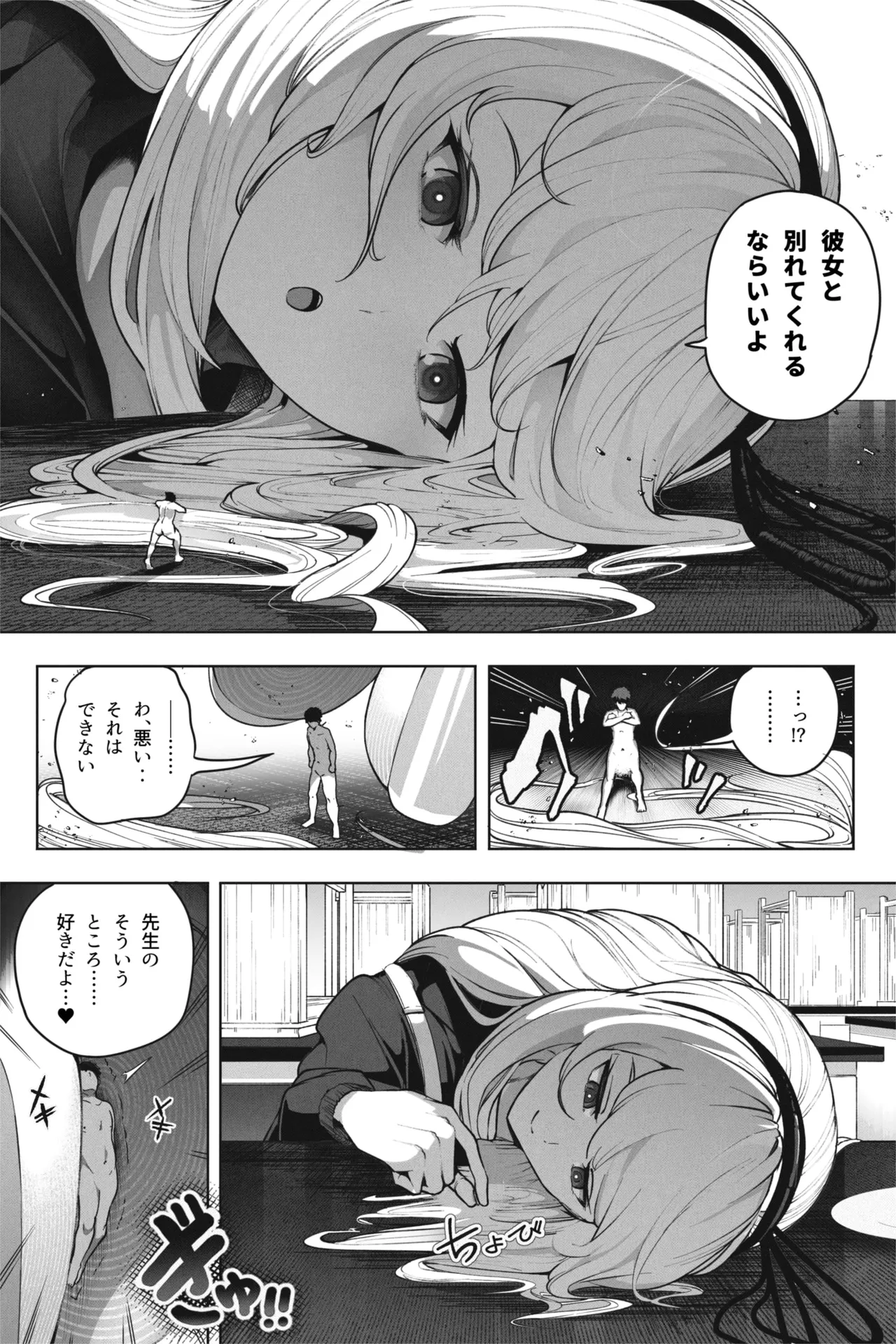縮小バレンタイン - 先生に愛を込めて page 11 full