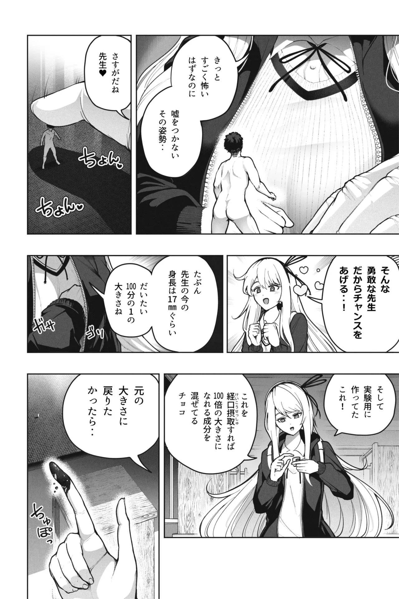 縮小バレンタイン - 先生に愛を込めて page 12 full