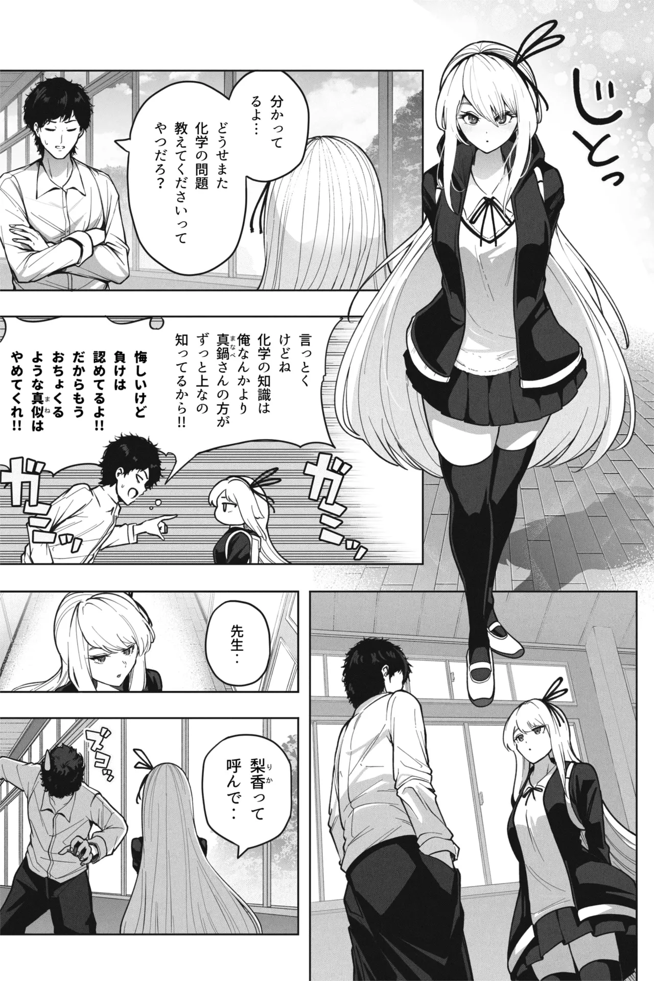 縮小バレンタイン - 先生に愛を込めて page 3 full