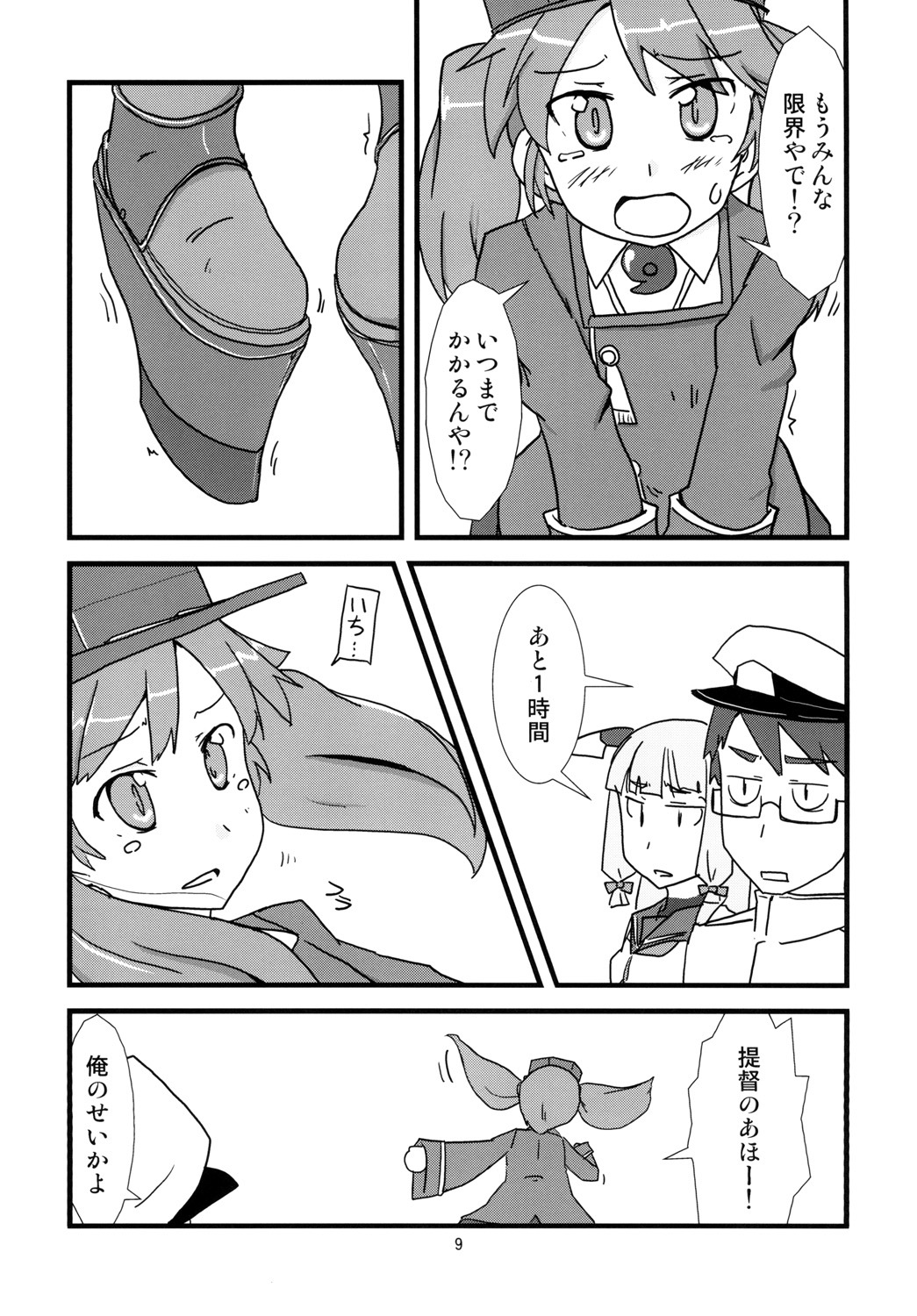 Nyoi Shoujo 16 - Just Murakumo's Wetting Herself page 11 full