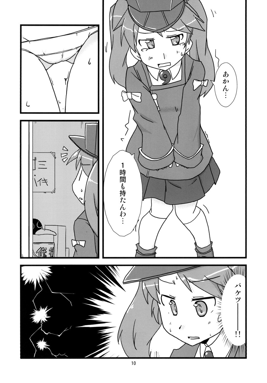 Nyoi Shoujo 16 - Just Murakumo's Wetting Herself page 12 full