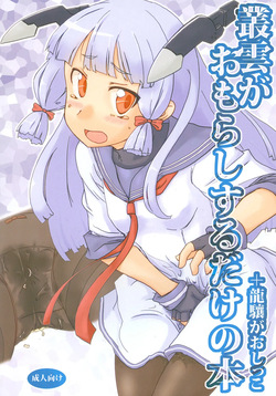 Nyoi Shoujo 16 - Just Murakumo's Wetting Herself