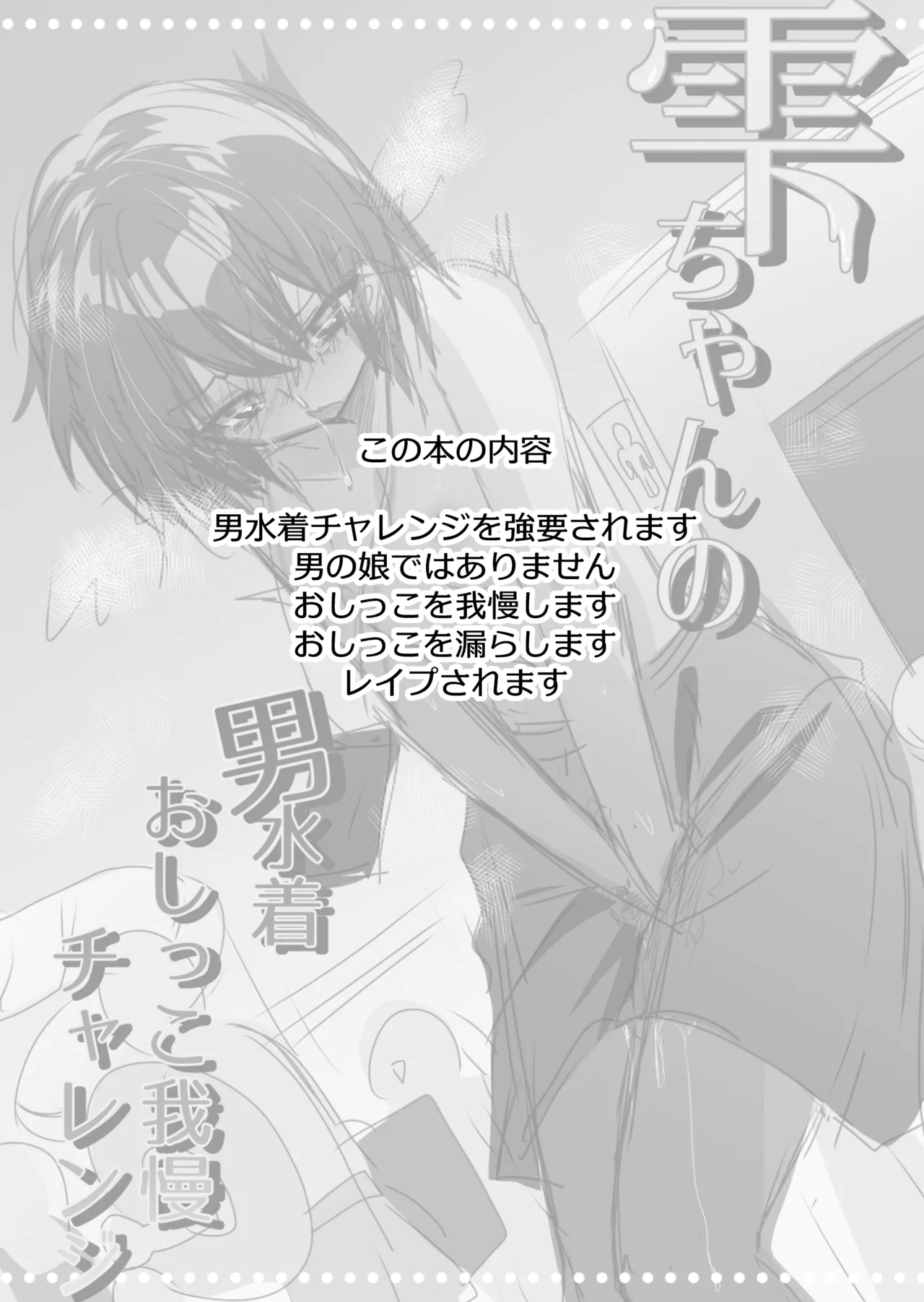 Shizuku-chan no Otoko Mizugi Oshikko Gaman Challenge page 3 full