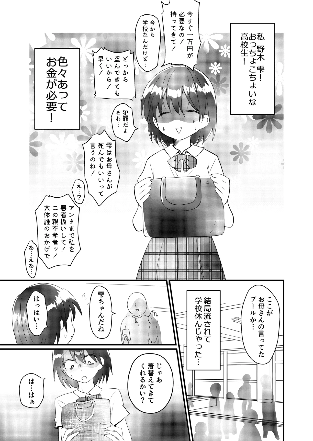Shizuku-chan no Otoko Mizugi Oshikko Gaman Challenge page 5 full