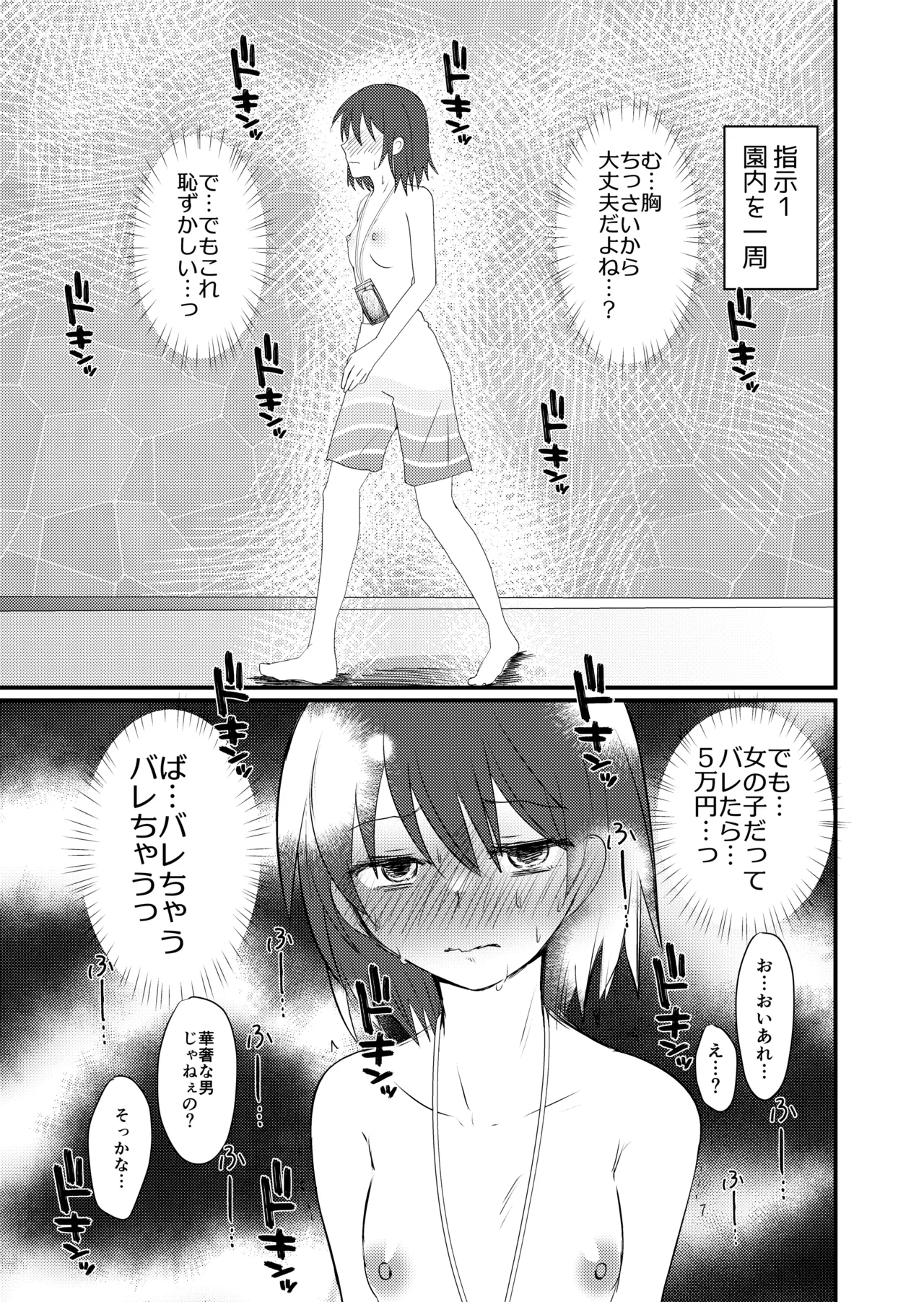Shizuku-chan no Otoko Mizugi Oshikko Gaman Challenge page 7 full