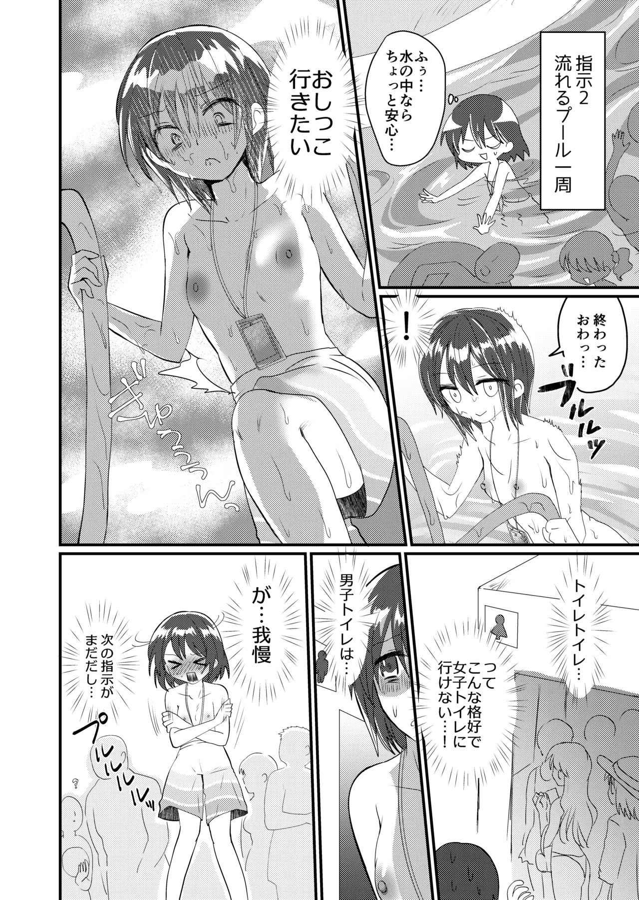 Shizuku-chan no Otoko Mizugi Oshikko Gaman Challenge page 8 full