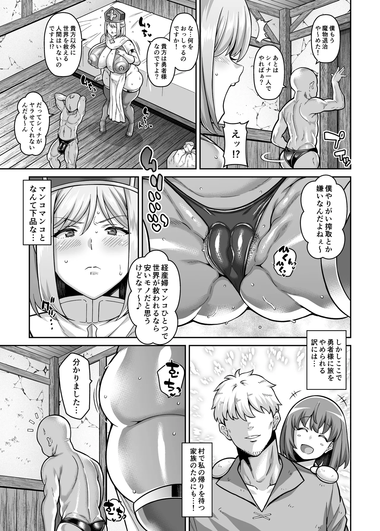 Sutāto chiten no mura no yadoya de hitasura hame makuru osu○kipātī page 6 full
