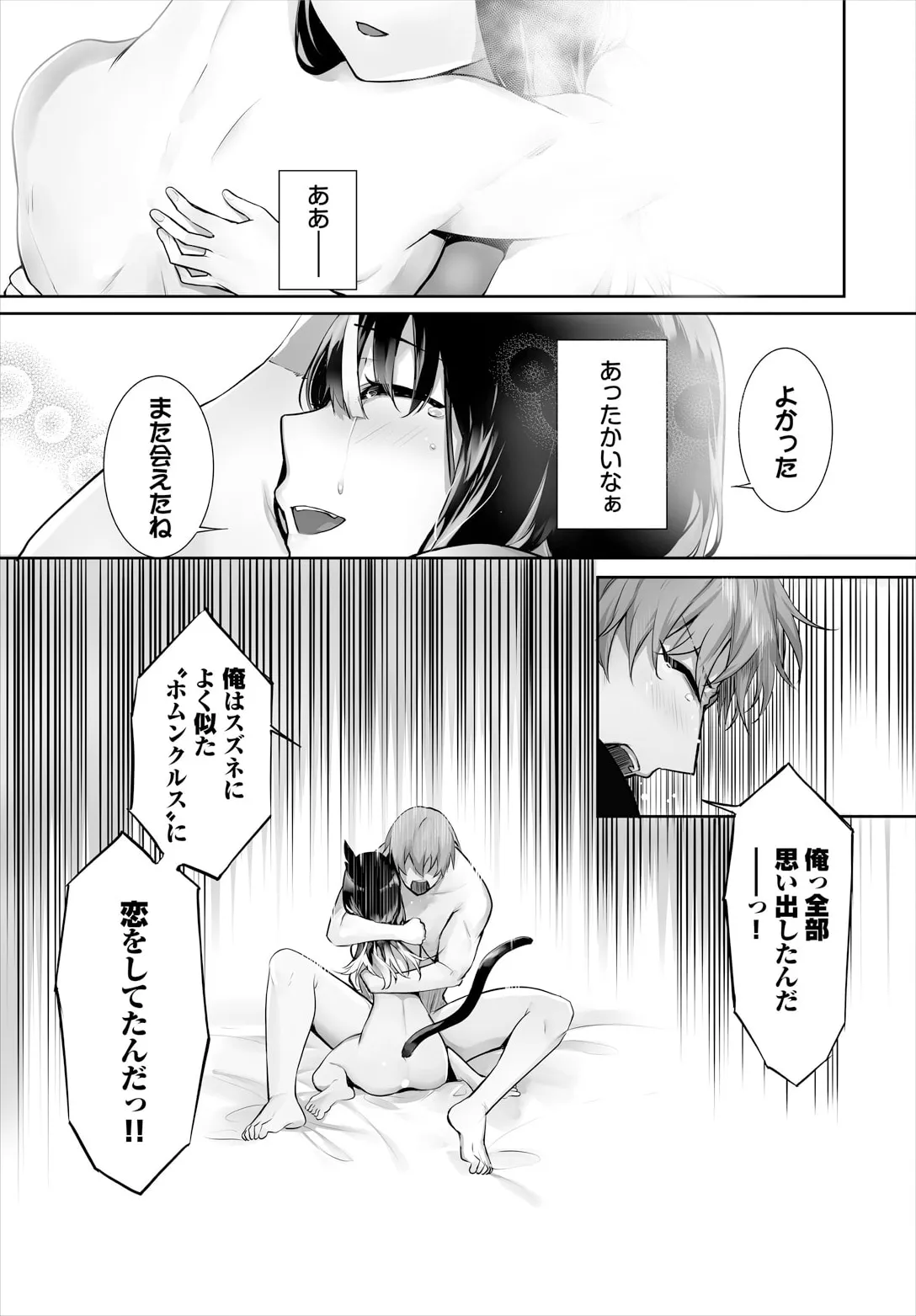 Orokamono wa Nekomimi Dorei ni Izon suru ~Hajimete no Choukyou Seikatsu~ 33 page 7 full