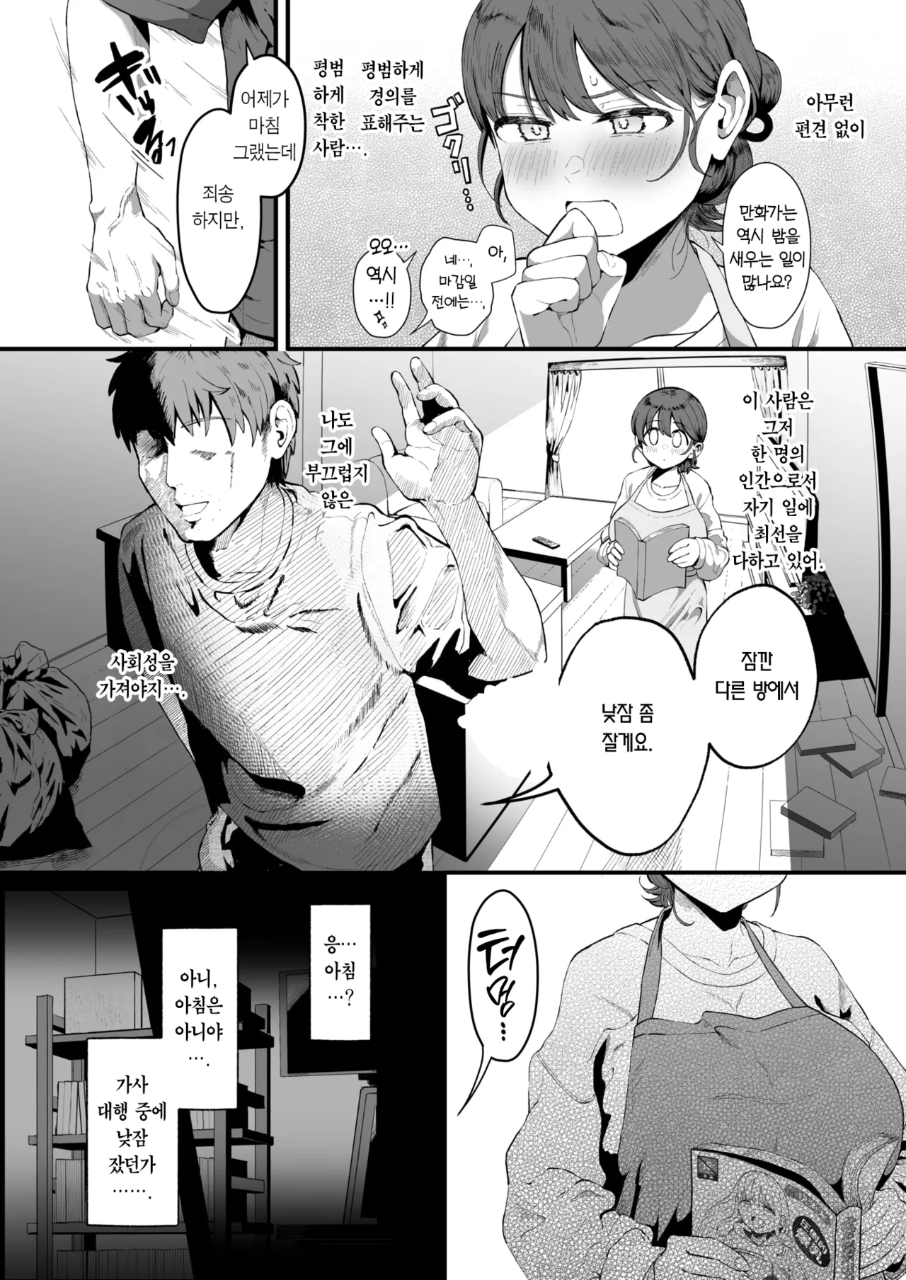 Kaji Daikou no Mizutani San | 가사 대행의 미즈타니 씨 page 11 full