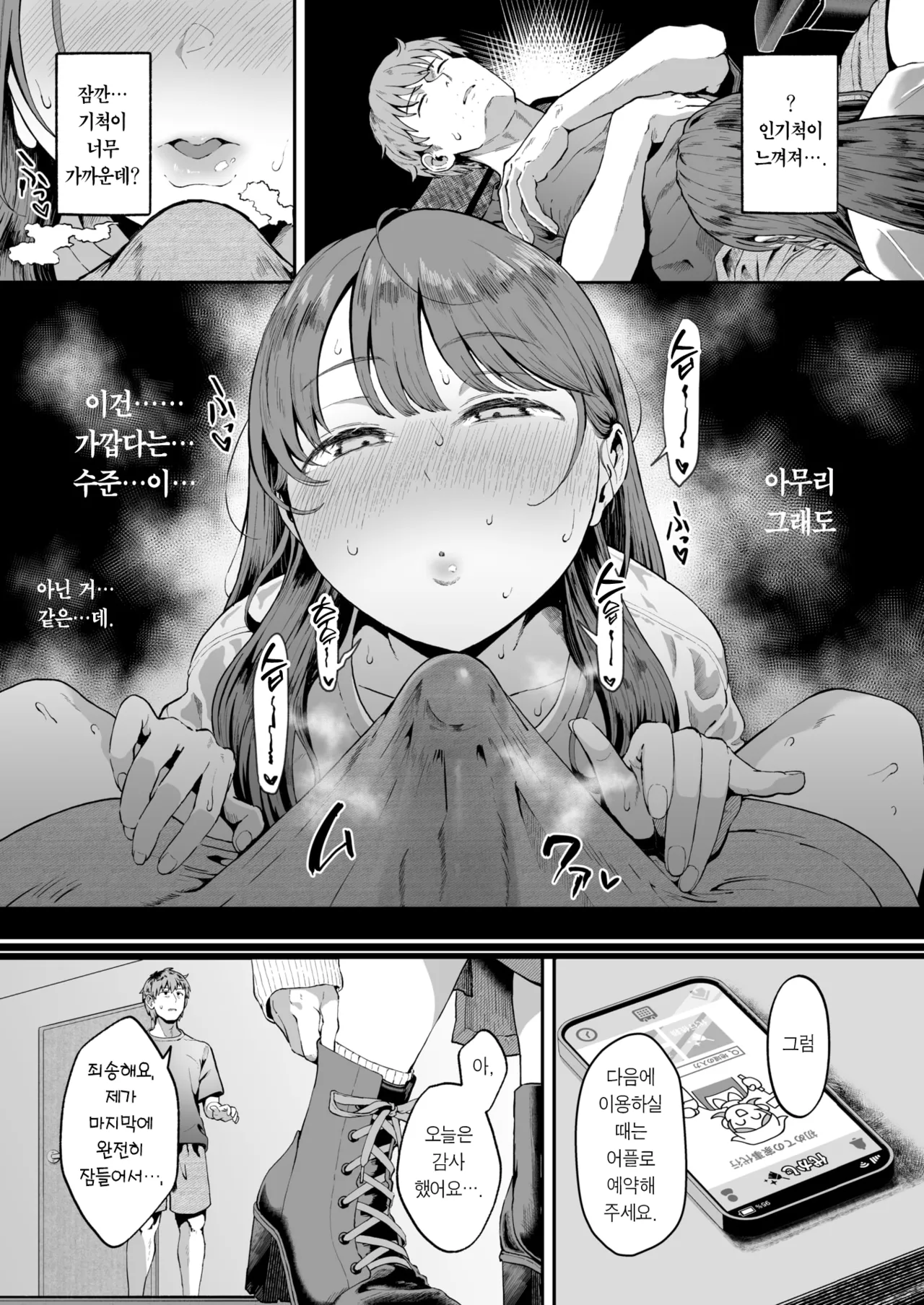Kaji Daikou no Mizutani San | 가사 대행의 미즈타니 씨 page 12 full