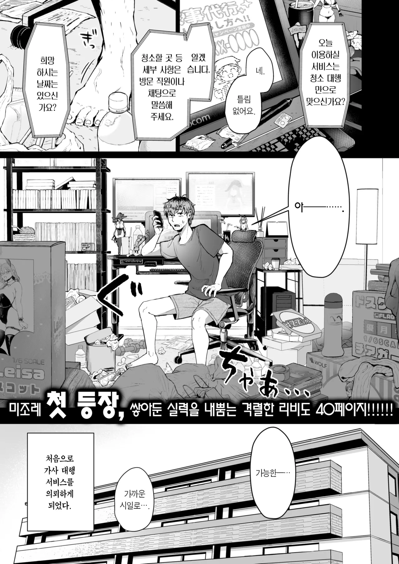 Kaji Daikou no Mizutani San | 가사 대행의 미즈타니 씨 page 2 full