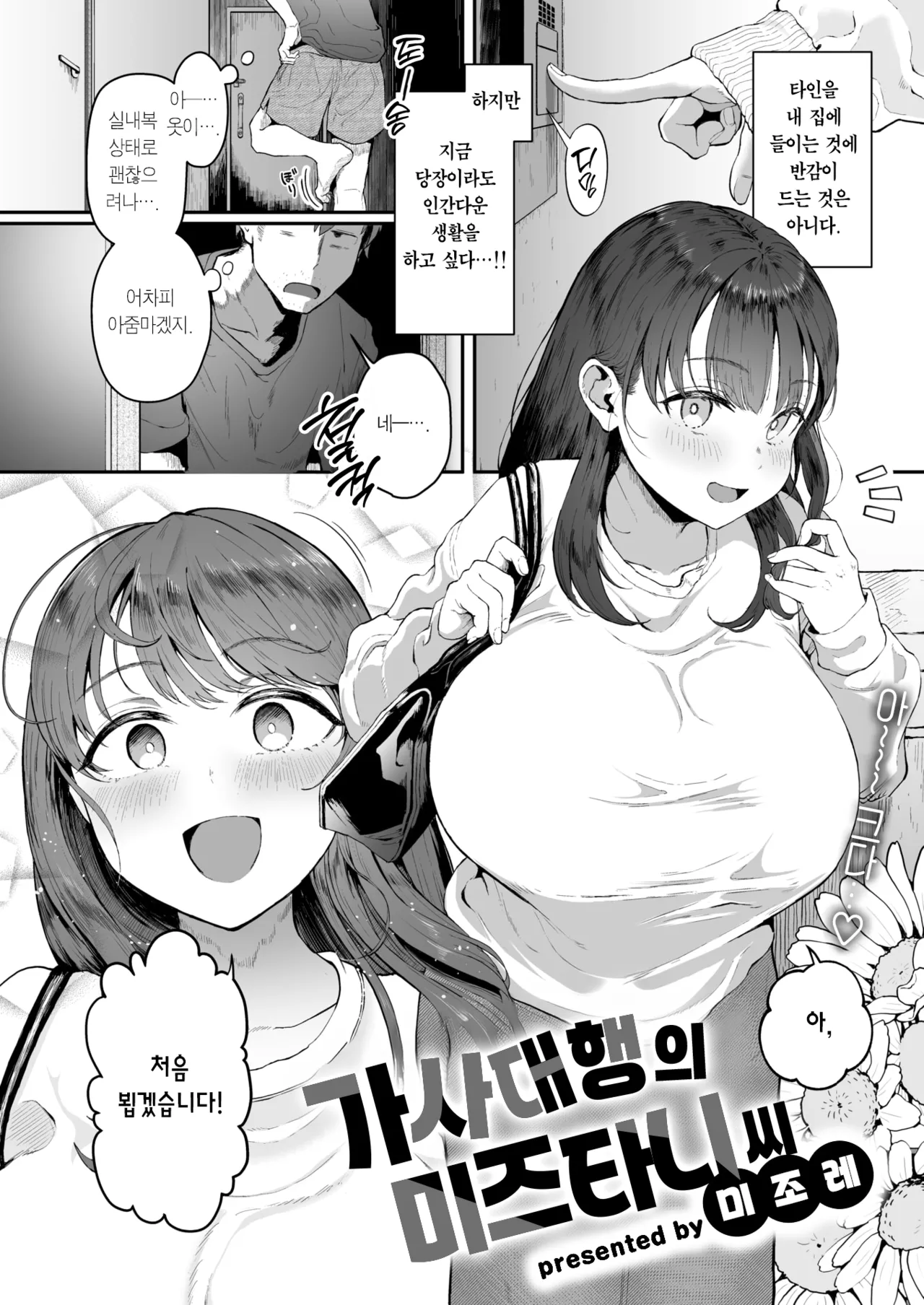 Kaji Daikou no Mizutani San | 가사 대행의 미즈타니 씨 page 3 full