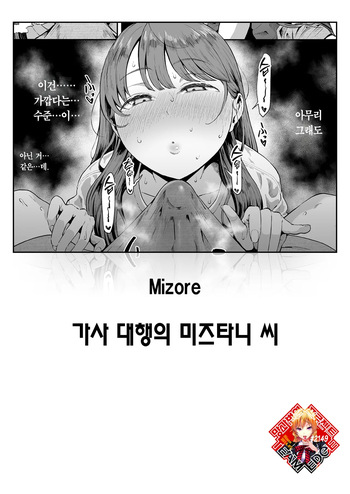 [Mizore] Kaji Daikou no Mizutani San | 가사 대행의 미즈타니 씨 (COMIC Kairakuten 2025-08) [Korean] [Team Edge] [Digital] cover