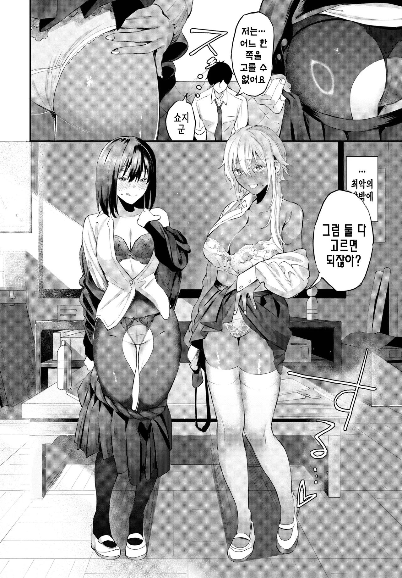 Kouiu Happy End - Can't I choose both of them? | 이런 해피엔딩 page 11 full