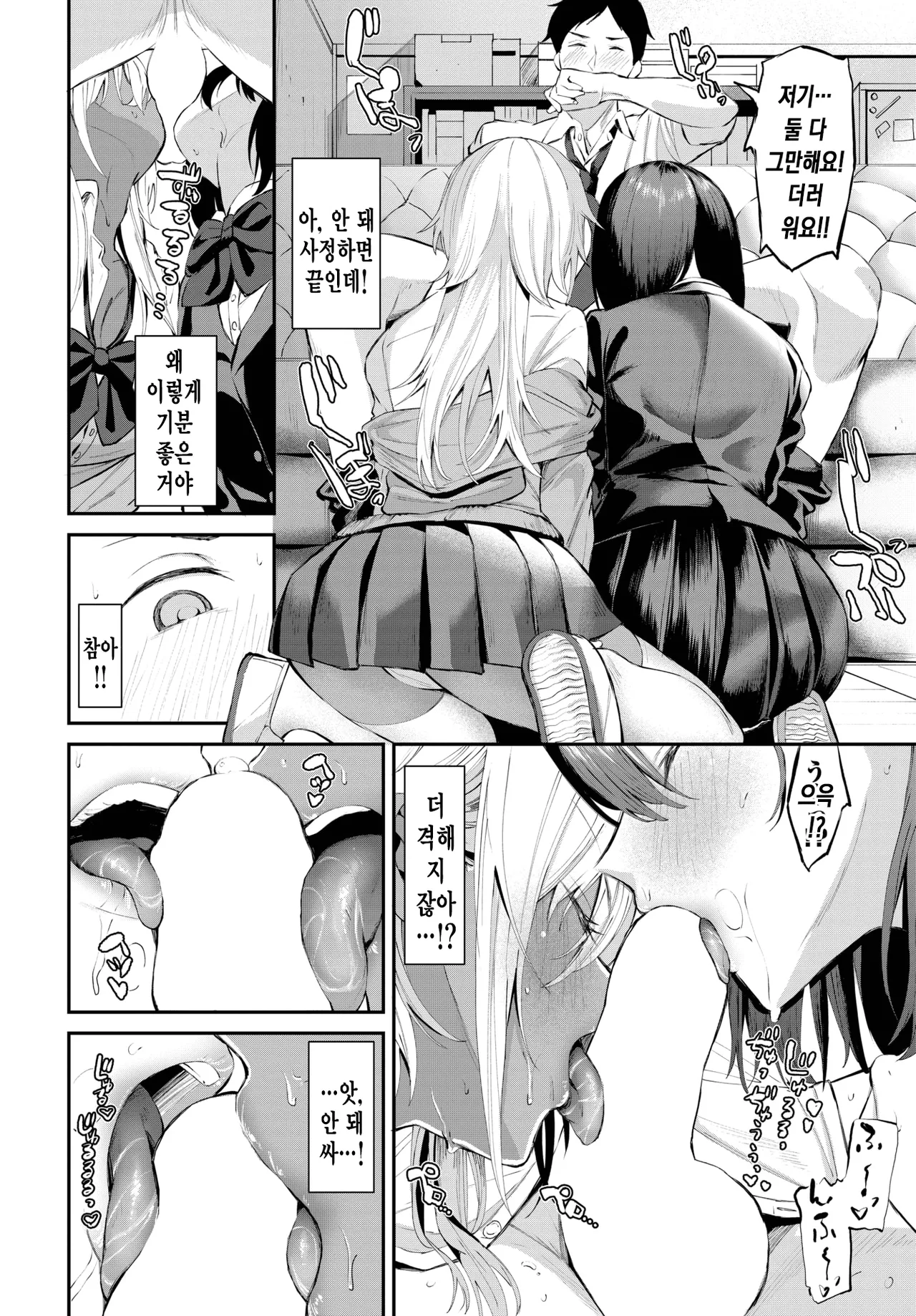 Kouiu Happy End - Can't I choose both of them? | 이런 해피엔딩 page 9 full