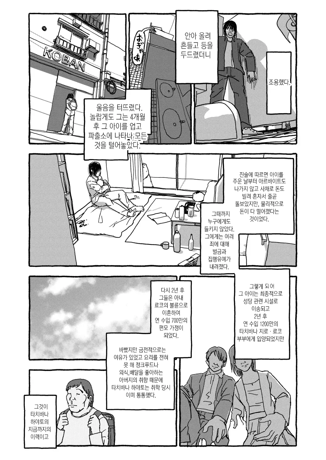 Deatte 4-Kounen de Gattai | 만나서 4광년만에 합체 page 11 full