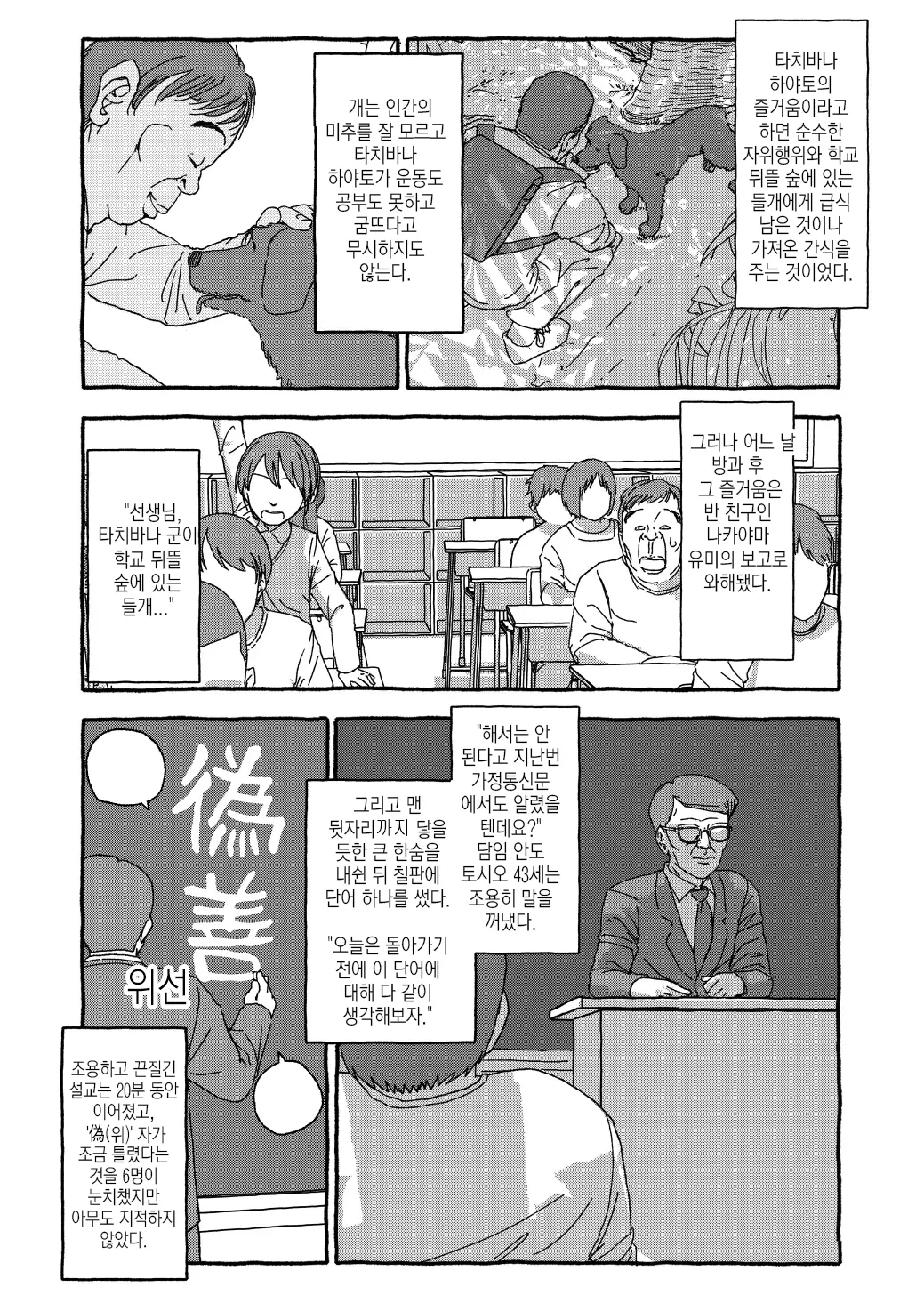 Deatte 4-Kounen de Gattai | 만나서 4광년만에 합체 page 12 full