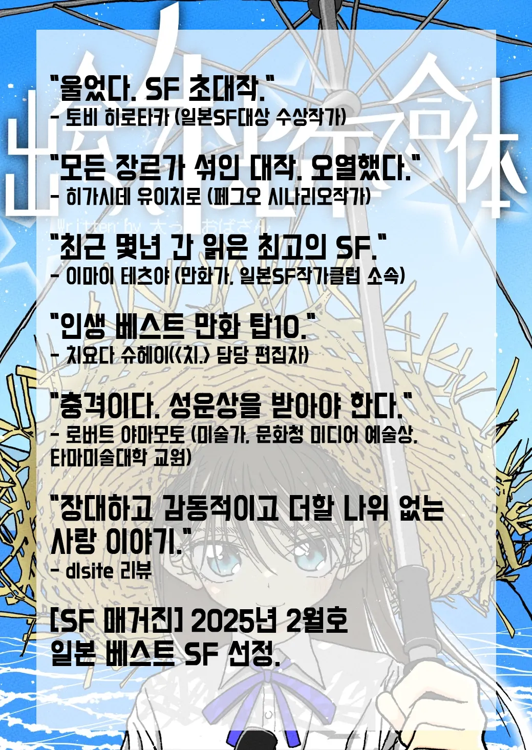 Deatte 4-Kounen de Gattai | 만나서 4광년만에 합체 page 2 full