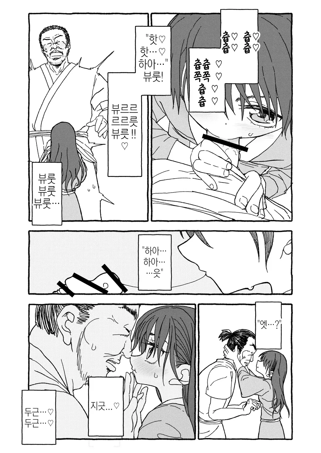 Deatte 4-Kounen de Gattai | 만나서 4광년만에 합체 page 5 full